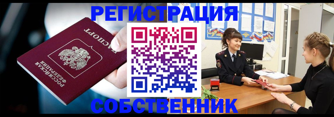 прописка от собственника в Хасавюрте